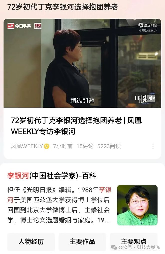 九九重阳时想过养老吗？初代丁克李银河：40岁开始走向终途(图2)