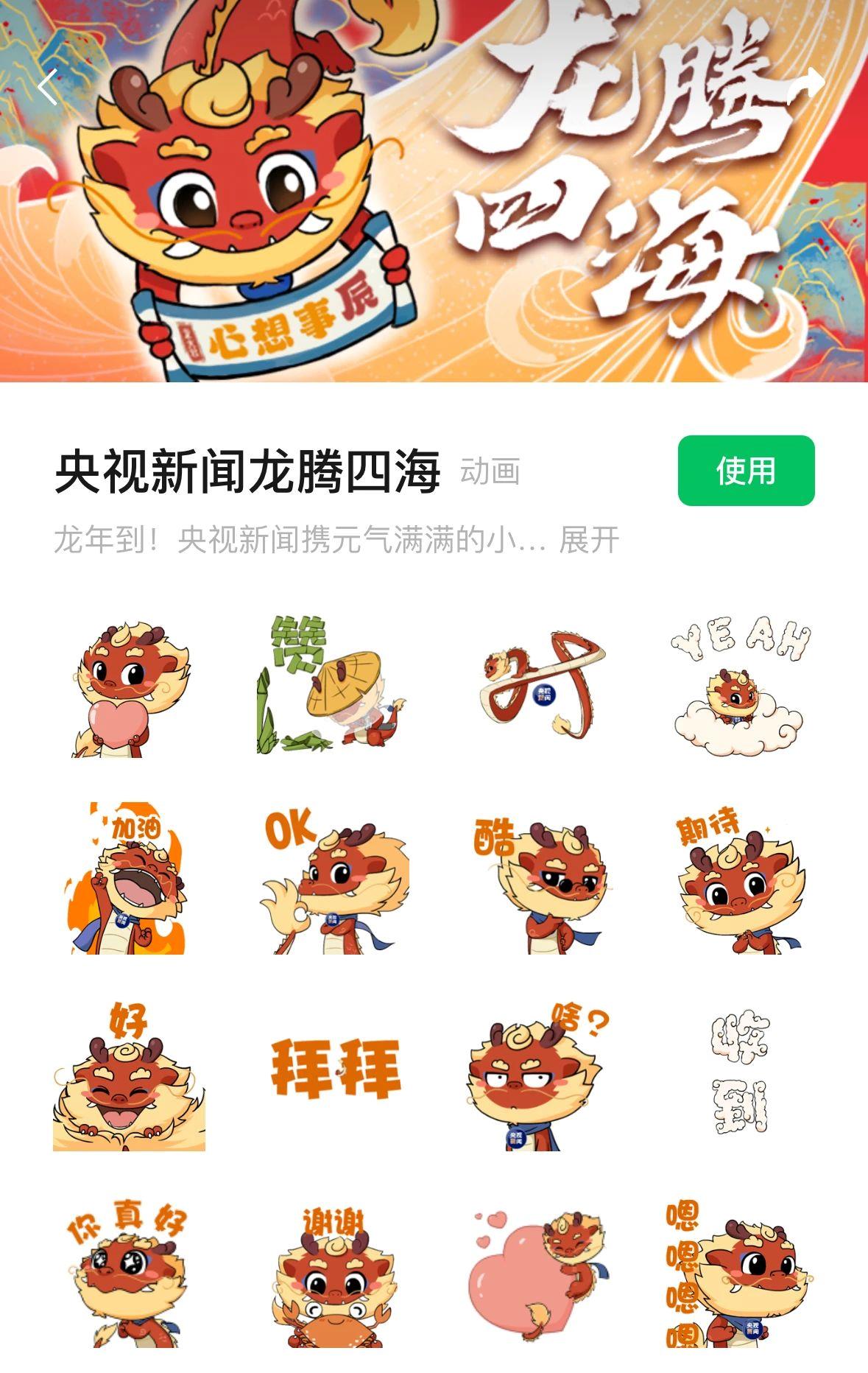 龙年“新”年味先说说这六个(图21)
