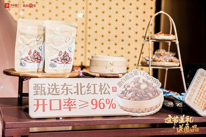 自然健康新零食邂逅国粹京剧IP 年货礼送良品更大、更潮、更健康(图3)
