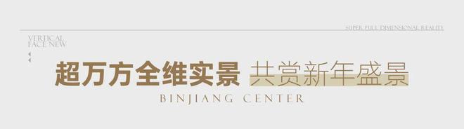 金华滨江万家星悦售楼处电话→官方权威发布→首页网站→楼盘详情(图6)