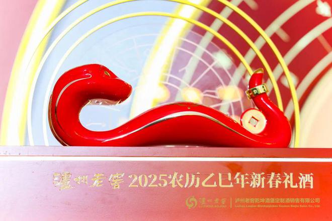 双品“如意”齐发解构“吉庆”文化泸州老窖定制酒释放前行潜力(图3)