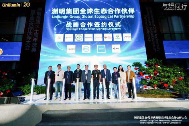 洲明集团20周年庆典暨全球生态伙伴大会圆满落幕 品牌联盟送祝福(图18)
