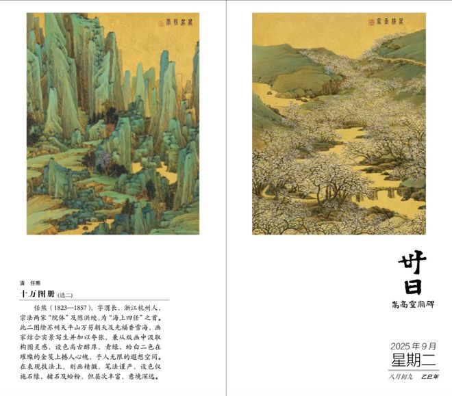 新京雅集——爱日历的人有谁能拒绝《故宫日历》呢？(图28)
