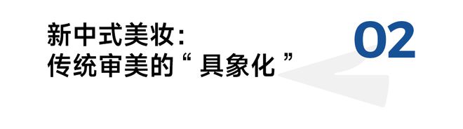 新中式消费出圈解锁8个“年轻人市场”(图5)