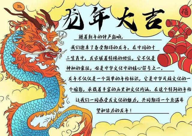 春节手抄报龙怎么画(图3)