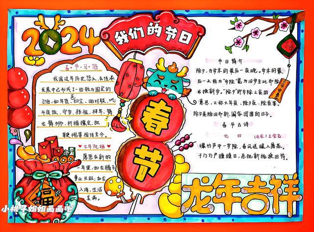 2024春节手抄报彩铅画(图3)