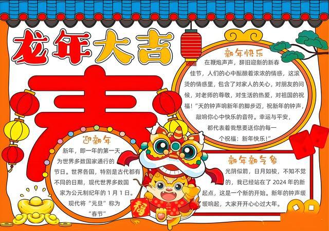 2024年春节手抄报一等奖(图3)
