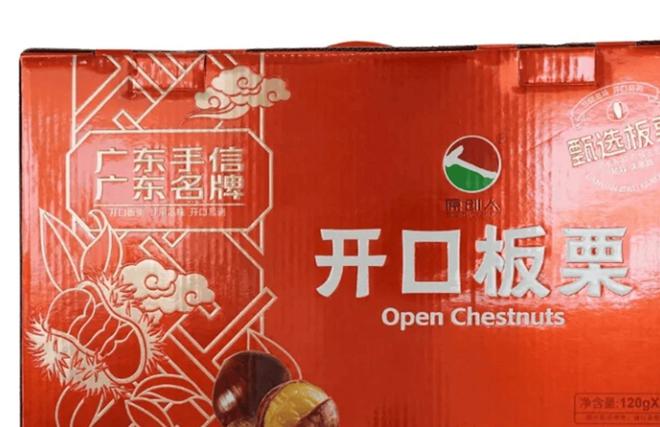 原创人板栗火爆广东节日送礼就选它寓意满满情意重！(图5)
