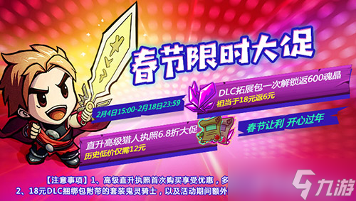 《失落城堡》春节盛典今日开启(图6)