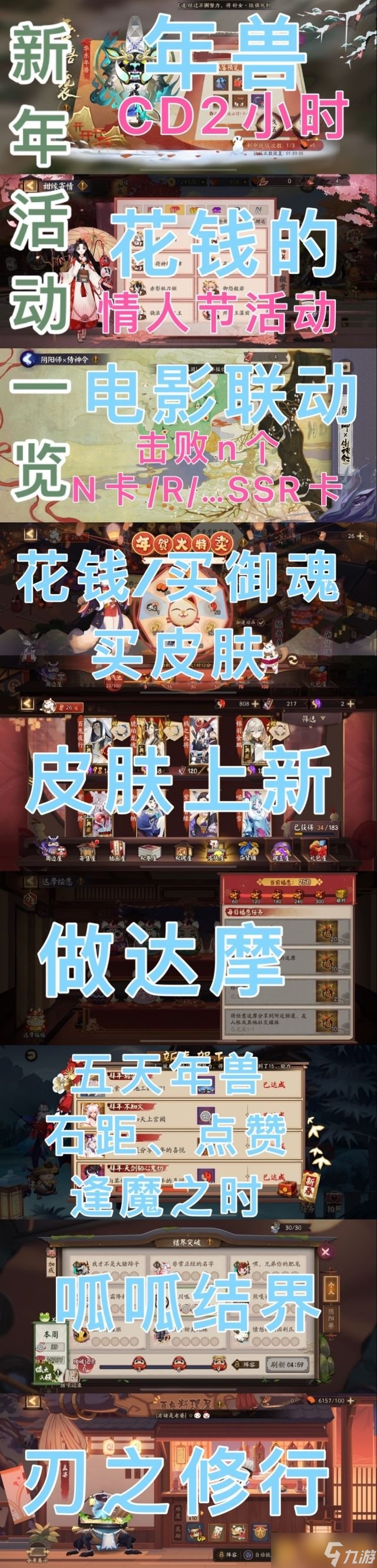 《阴阳师》2021年春节每日必做活动介绍(图2)