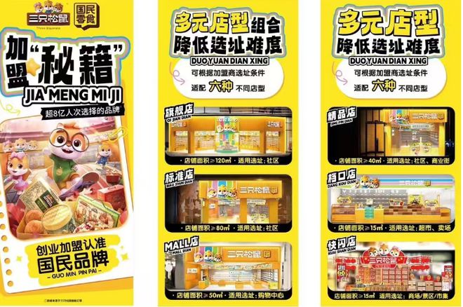 三只松鼠加盟商往事：利润低、团购下滑、复购率差(图5)