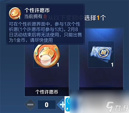 王者荣耀个性许愿币怎么获取-王者荣耀个性许愿币获取攻略介绍(图1)