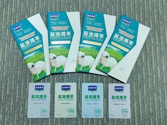 正宗盐池滩羊礼品卡  正宗盐池滩羊礼盒   提货卡(图1)
