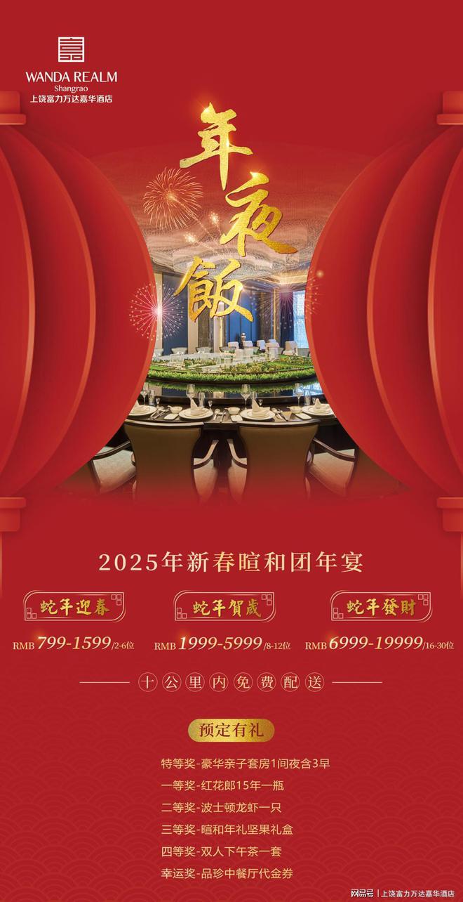 上饶富力万达嘉华酒店年夜饭别样的团圆温情(图4)