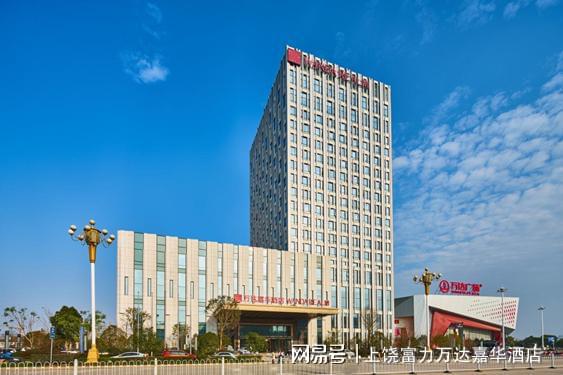 上饶富力万达嘉华酒店年夜饭别样的团圆温情(图6)