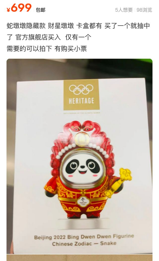 顶流回归！市民排队抢购“蛇墩墩” 二手市场最高溢价超600%(图5)