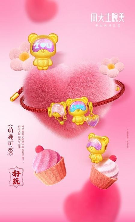 探讨珠宝市场破局之道周大生珠宝掘金串珠市场(图3)