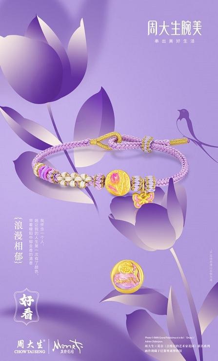 探讨珠宝市场破局之道周大生珠宝掘金串珠市场(图2)