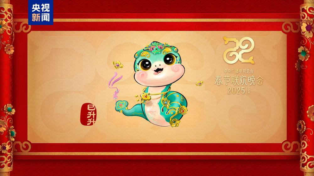中央广播电视总台2025乙巳蛇年“大春晚季”主题文创产品发布(图4)
