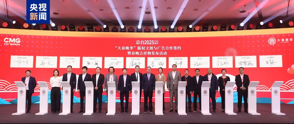 中央广播电视总台2025乙巳蛇年“大春晚季”主题文创产品发布(图6)