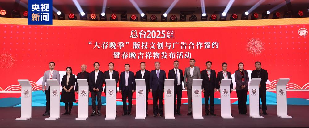 中央广播电视总台2025乙巳蛇年“大春晚季”主题文创产品发布(图5)