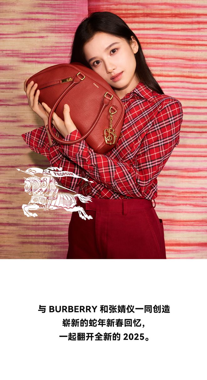 这个新年为Burberry驻「竹」停留！(图2)