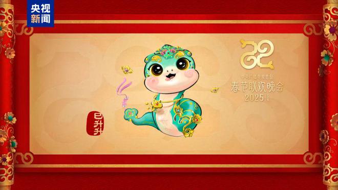 巳升升亮相！2025蛇年将迎来第一个世界非遗版春节！(图6)