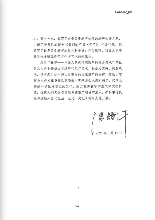 听冯骥才谈“年”：何以春节(图3)