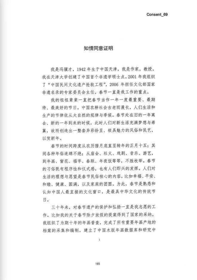 听冯骥才谈“年”：何以春节(图2)