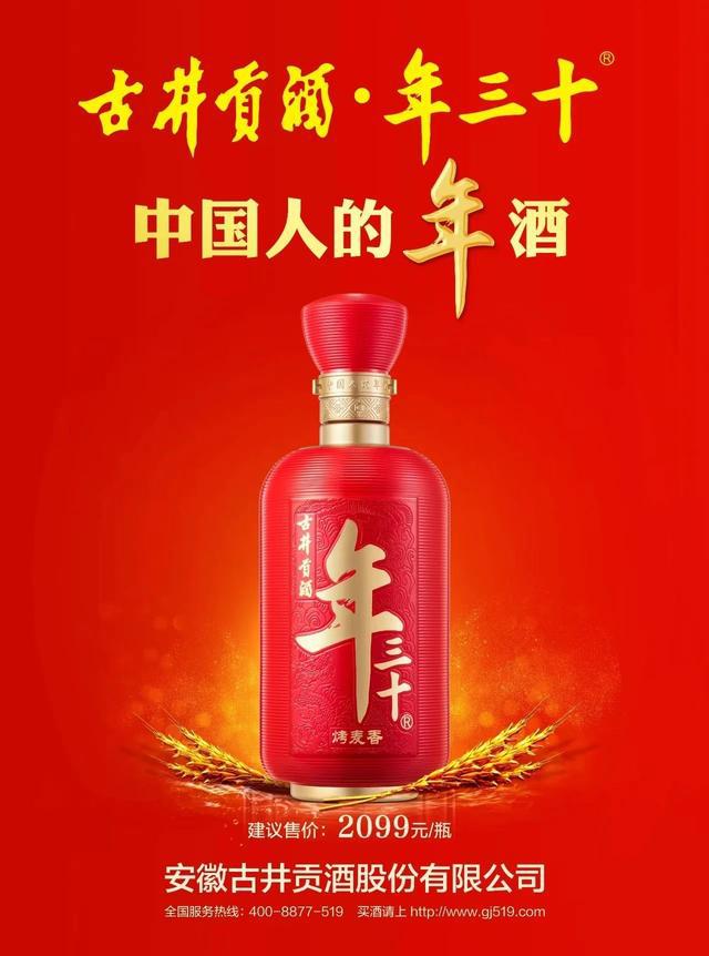 “中国春节”申遗成功“古井贡酒·年三十”与全球华人共庆春节(图4)