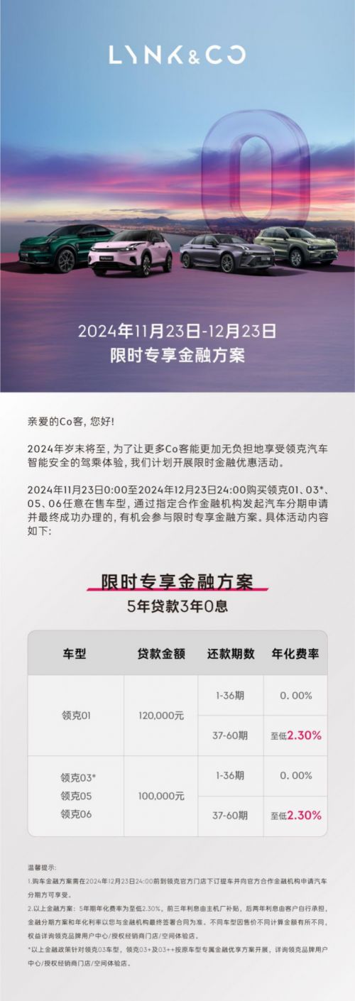 春节开领克06回家！限时金融优惠方案助力年轻人轻松拥有(图2)