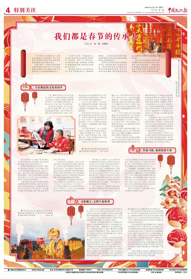 我们都是春节的传承人(图4)