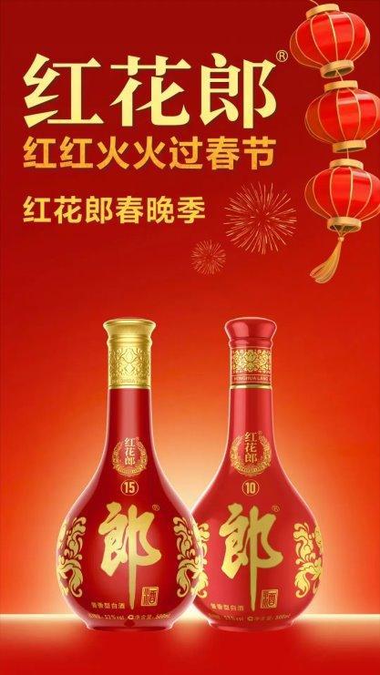 祭出一揽子“春节工具” 红花郎领跑红火征程(图3)