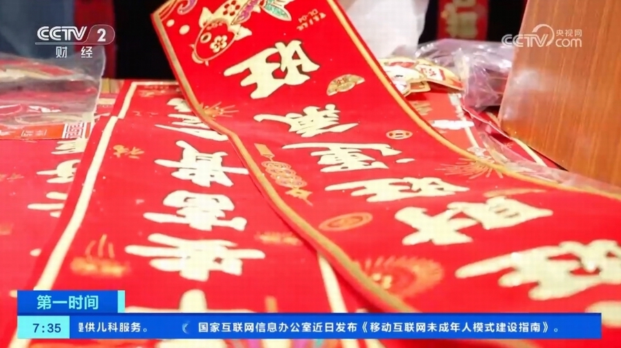 蛇年节庆用品热销 消费市场提前升温(图2)