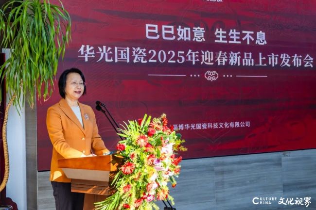 巳巳如意 生生不息丨华光国瓷2025年迎春新品上市发布会隆重举行(图2)