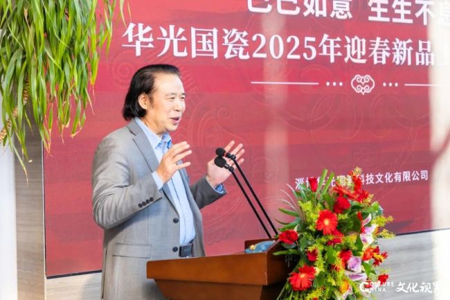 巳巳如意 生生不息丨华光国瓷2025年迎春新品上市发布会隆重举行(图4)