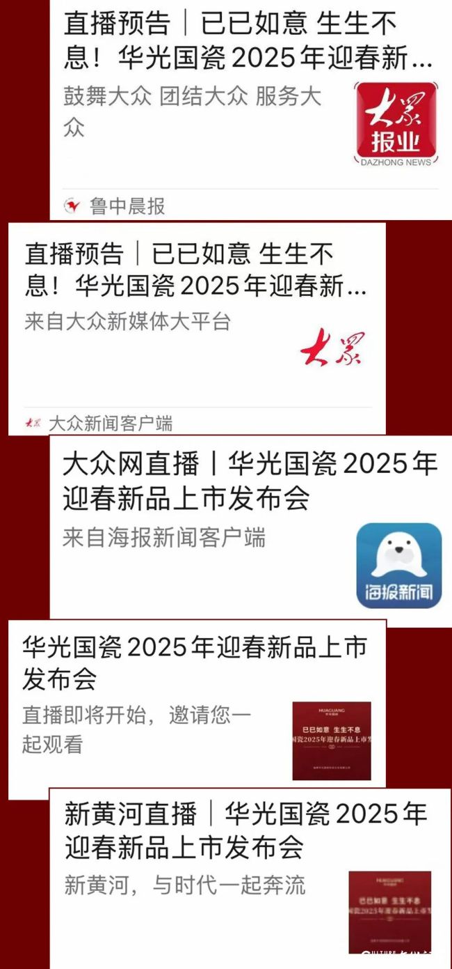 巳巳如意 生生不息丨华光国瓷2025年迎春新品上市发布会隆重举行(图8)