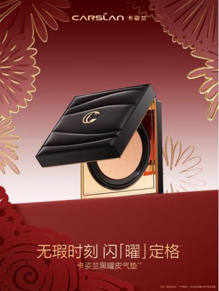 高端彩妆品牌卡姿兰臻献新年礼盒演绎剪纸艺术与彩妆的灵感碰撞(图5)