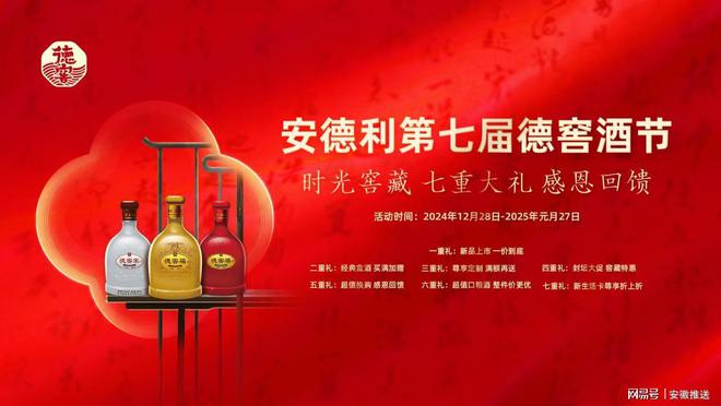 时光窖藏感恩相伴 安德利德窖酒节七重大礼迎接新年(图2)