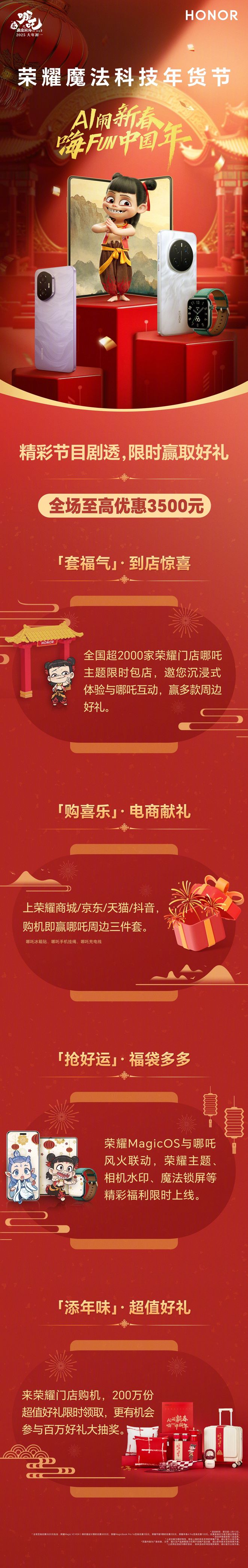 荣耀官宣与哪吒 2 电影开启新春合作与“哪吒”共同演绎魔法(图3)