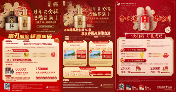 创新演绎“舍得满福”文化亮相央视频《千古名篇》舍得酒抢先布局新春营销(图8)