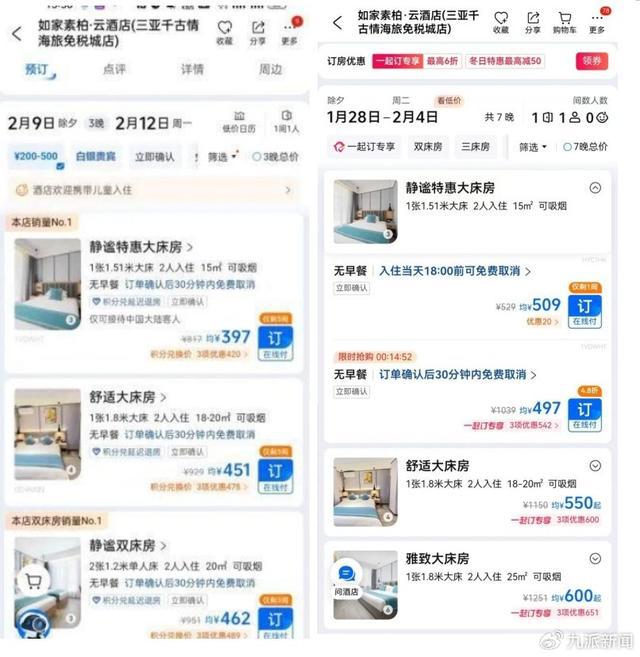 三亚酒店春节限价十年有高端套房降18万元行业协会：防止趁火打劫(图2)