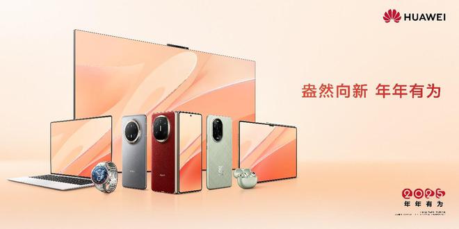 新年选礼不再愁华为鸿蒙平板成送礼新风尚(图5)
