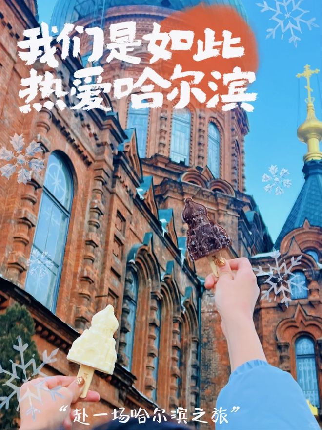 春节去哈尔滨自由行四日游攻略教你四天四夜如何玩遍哈尔滨雪乡(图2)