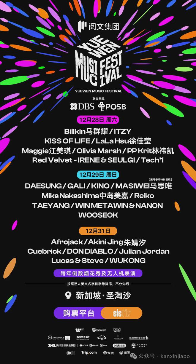 【下周活动】滨海湾倒数、JJ演唱会、超值家居折扣展别忘了麦当劳新年限定套餐！(图3)