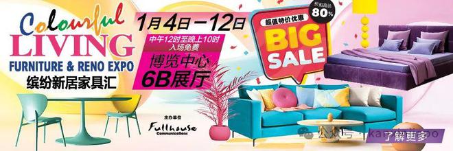 【下周活动】滨海湾倒数、JJ演唱会、超值家居折扣展别忘了麦当劳新年限定套餐！(图5)