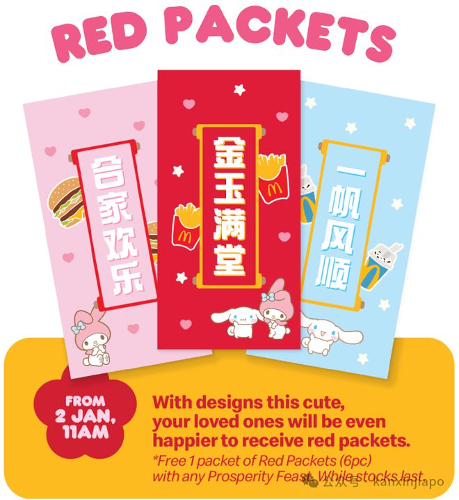 【下周活动】滨海湾倒数、JJ演唱会、超值家居折扣展别忘了麦当劳新年限定套餐！(图7)