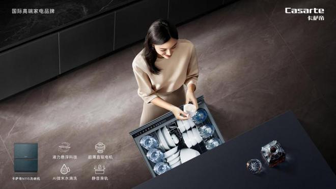 过个不一样的新年！卡萨帝洗碗机“给你一抽屉惊喜”(图2)