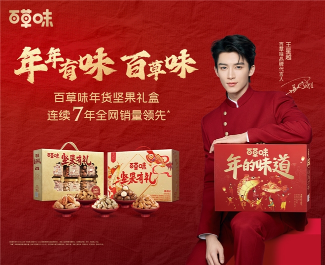把脉春节送礼新趋势百草味“高质价比”年货礼盒俘获年轻人的心(图3)