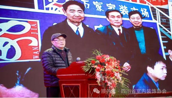 四川省室内装饰协会2025新春联谊会暨会员代表大会圆满举办(图4)